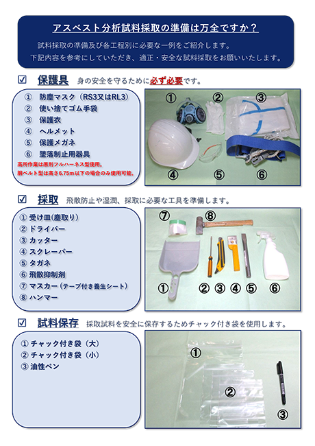 建材採取マニュアル