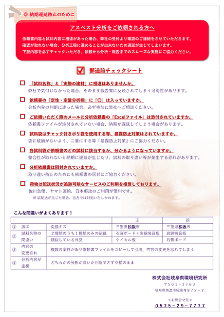 郵送前チェックシート