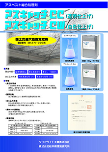 アスキャッチCC（透明）アスキャッチCW（白色）