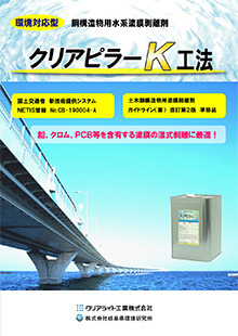 クリアピラーＫ（水系）