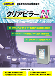 クリアピラーN（水系・ベンジルアルコール非含有）