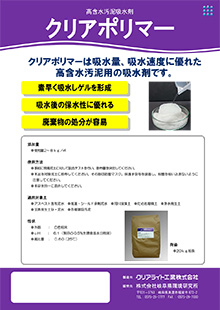 クリアポリマー