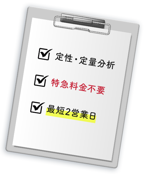 アスベスト分析