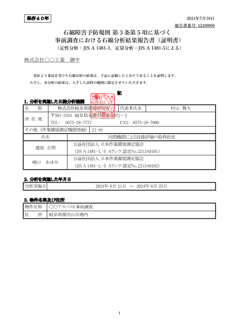 報告書 見本(標準書式)